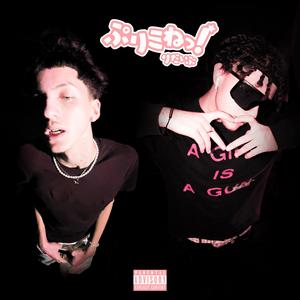 WANT ME! (feat. 22 Soul)