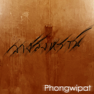 ลางสังหรณ์