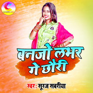 ban jo labhar ge chhauree