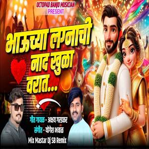 Bhauchya Lagnachi Nadkhula Varat