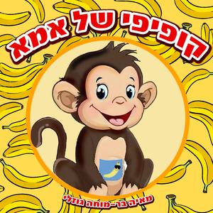 קופיפי של אמא - סיפור