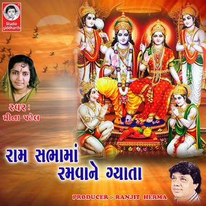 Ram Sabha Ma Ramva Ne Gya Ta