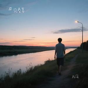 北河