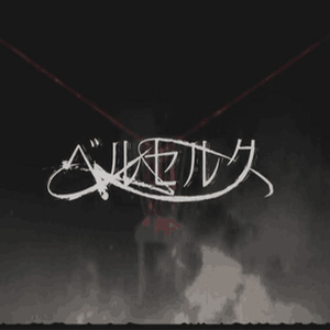 ベルセルク（Cover まふまふ）