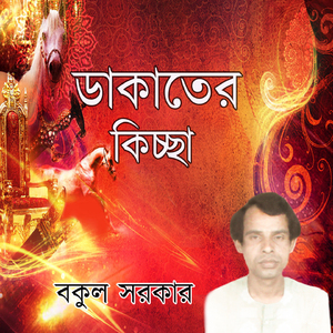 Dakater Kiccha, Pt. 5