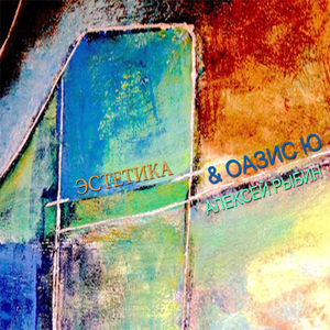 Мой пионер