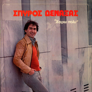 Karavi Demeno I Agapi Mas