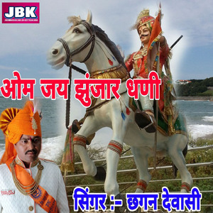 Om Jai Jhunjar Dhani