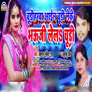 Chudiharava Aail Chudi Leke Bhauji Lela Chudi