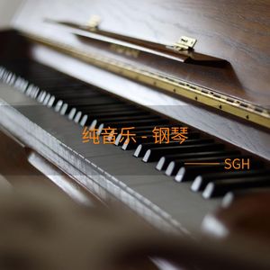大鱼-钢琴曲纯净极简版