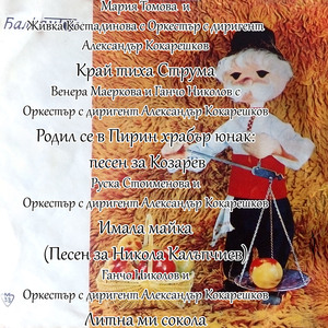 Имала майка (Песен за Никола Калъпчиев)