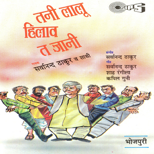 Jaan Maar Taaru Goriya