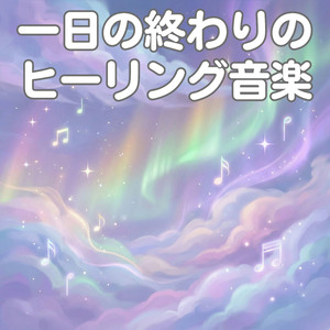 静寂に身を任せる時間