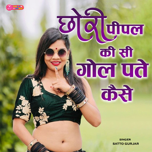 Chhori Pipal Ki Si Gol Pate Kaise