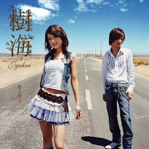 恋人同士 (instrumental)