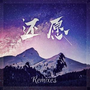 Aristawn-浅芒-还愿(Loretin Remix)（Loretin remix）