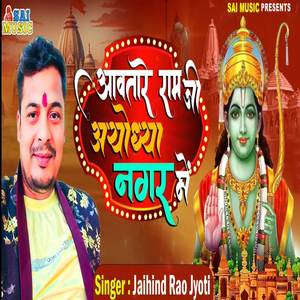 Aavtare Ram Ji Ayodhya Nagar Me