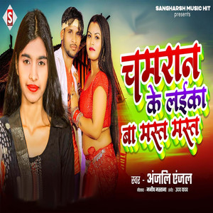 Chamaran Ke Laika Ba Mast Mast