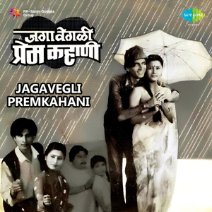 Jagavegli Premkahani