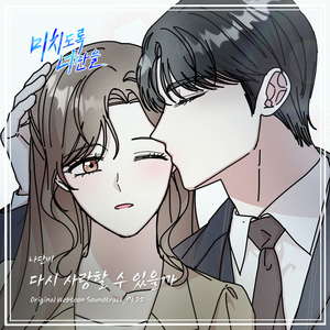 다시 사랑할수 있을까