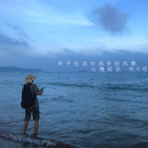 和你一起去旅行