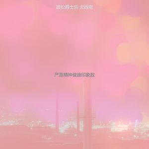 温和下班后梦想