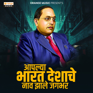Aaplya Bharat Deshache Nav Zale Jagbhar