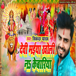 Sikendra Yadav Official