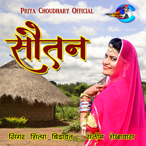 Sautan Rajasthani Song