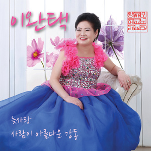 사람이 아름다운 내고향 강동