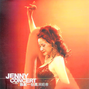 一份真(Cd Version)(Live)