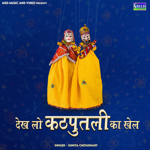 Dekh Lo Kathputli Ka Khel