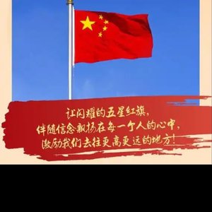 家国同心