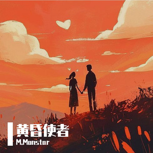 [Free] 黄昏使者