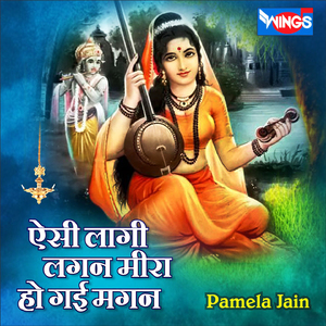 Aisi Lagi Lagan Meera Hogayi Magan