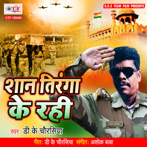 Shan Tiranga Ke Rahi