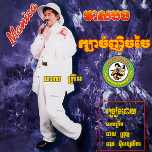 ចាំដប់ខែទៀត