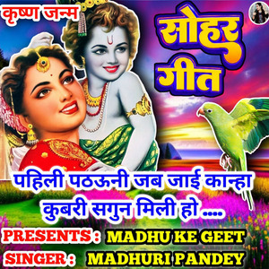 Pahili Pathauni Jab Jai Kanha Kubari Shagun Liye Jhayi Ho Sohar Geet