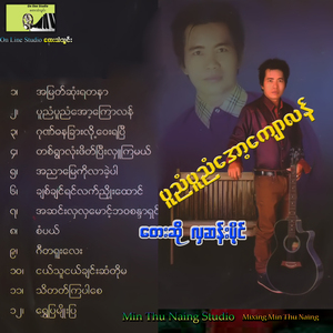 Chit Chin Yin Let Nyo Htaung