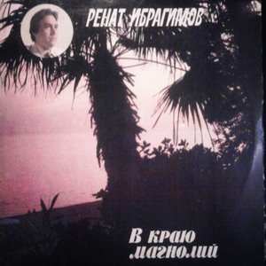 В краю магнолий