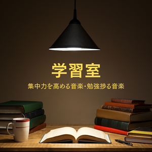 頭回転早くなる音楽