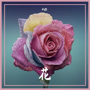 花DEMO（Prod.by GOAT MUSIC）