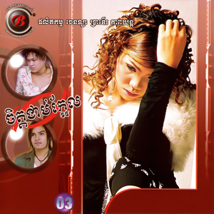 បេះដូងគ្មាននិស្ស័យ