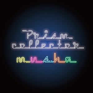 プリズムコレクター