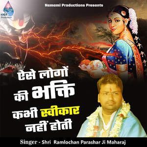 Aise Logo Ki Bhakti Kabhi Swikar Nahi Hoti