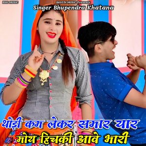 Thodi Kam Lekar Samaar Yaar Moh Hichaki Aave Bhari