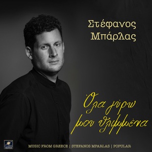 Όλα γύρω μου θλιμμένα