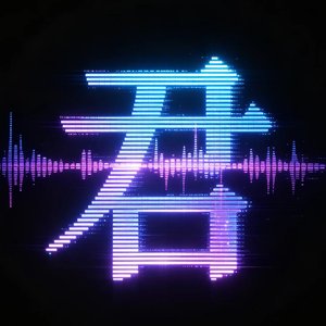 山外山.wav