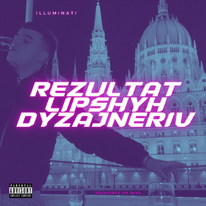 Rezultat lipshyh dyzajneriv