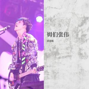 沦陷 prod.by房间里的大象